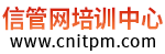 信息系統(tǒng)項目管理師網(wǎng)