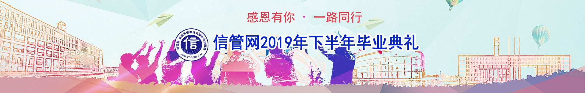 信管網(wǎng)信息系統(tǒng)項目管理師、系統(tǒng)集成項目管理工程師考試優(yōu)秀學(xué)員訪談